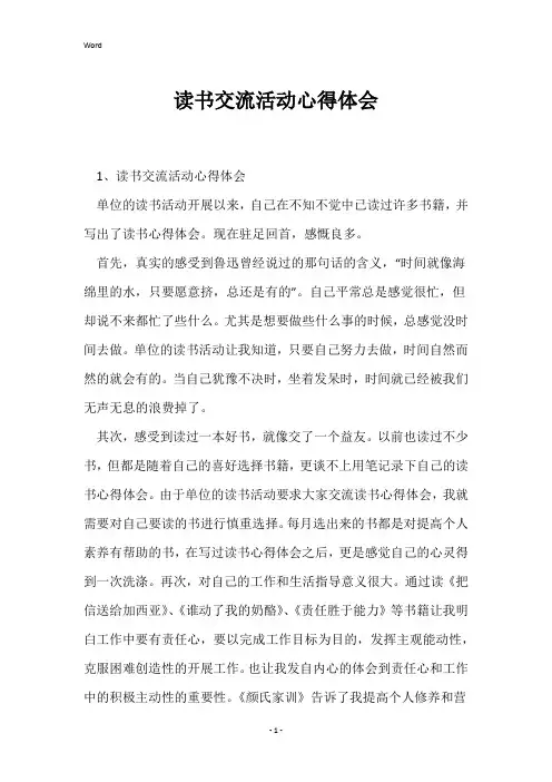 读书交流活动心得体会