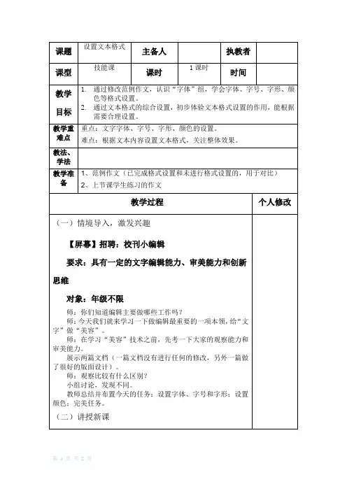 信息技术四上2课《设置文本格式》