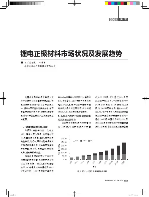 锂电正极材料市场状况及发展趋势