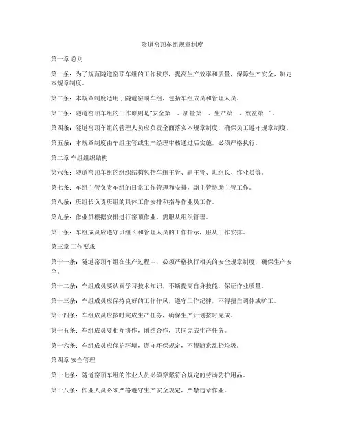 隧道窑顶车组规章制度