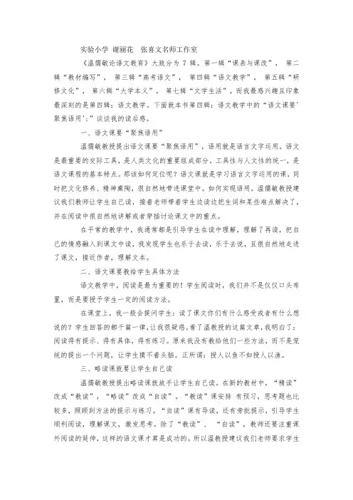 最新整理读《温儒敏论语文教育》有感1000字范文.docx