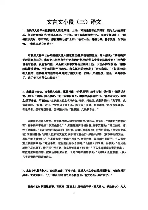 文言文小段翻译(三)及答案