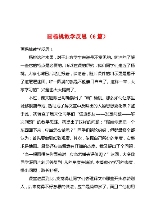 画杨桃教学反思(6篇)