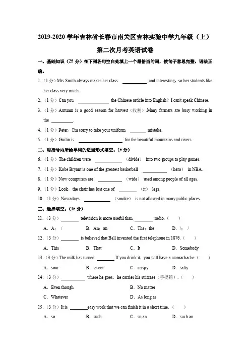 2019-2020学年吉林省长春市南关区吉林实验中学九年级(上)第二次月考英语试卷word版含解析