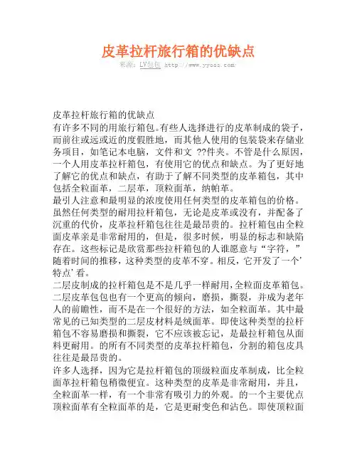皮革拉杆旅行箱的优缺点