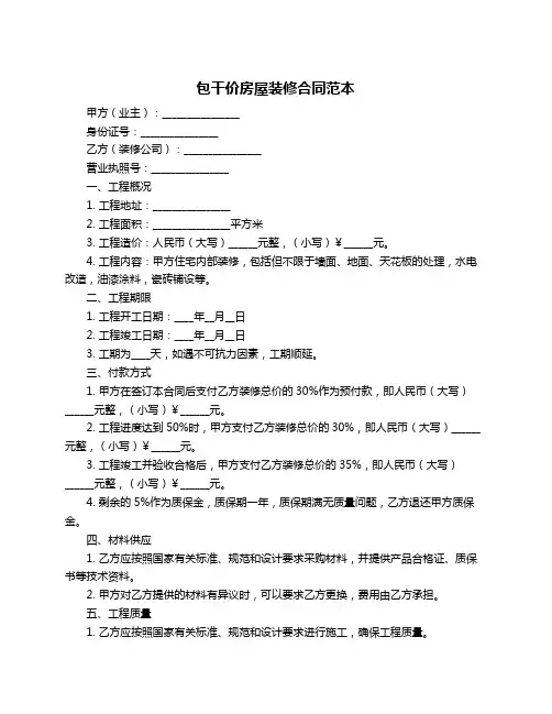 包干价房屋装修合同范本