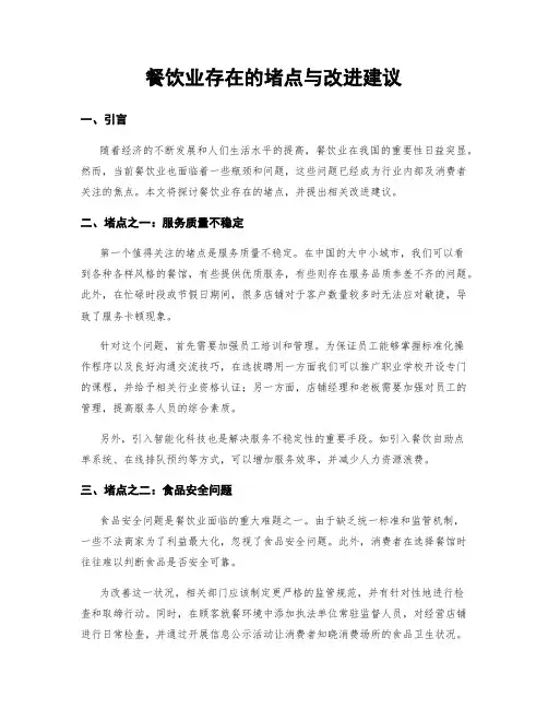 餐饮业存在的堵点与改进建议