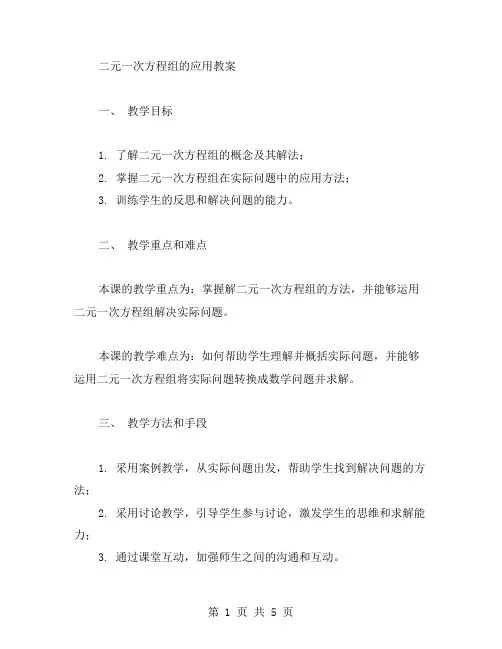 二元一次方程组的应用教案