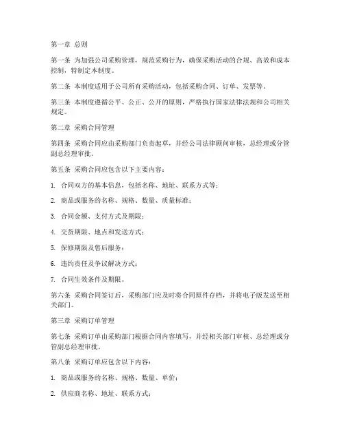 采购部合同管理制度范本