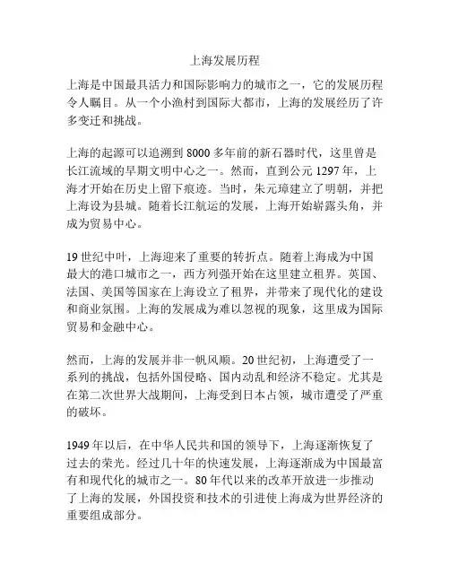 上海发展历程