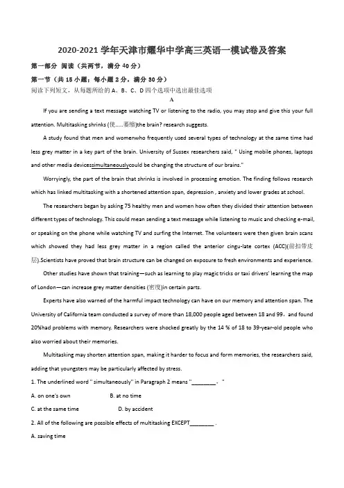 2020-2021学年天津市耀华中学高三英语一模试卷及答案