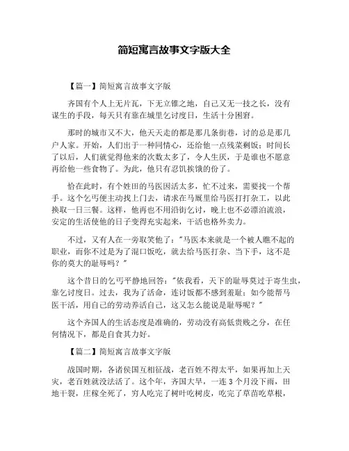 简短寓言故事文字版大全