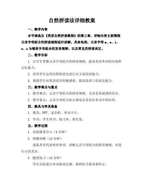 自然拼读法详细教案
