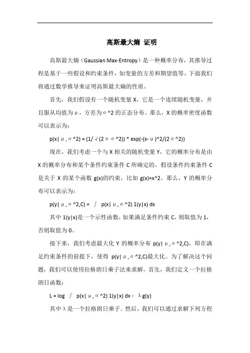 高斯最大熵 证明