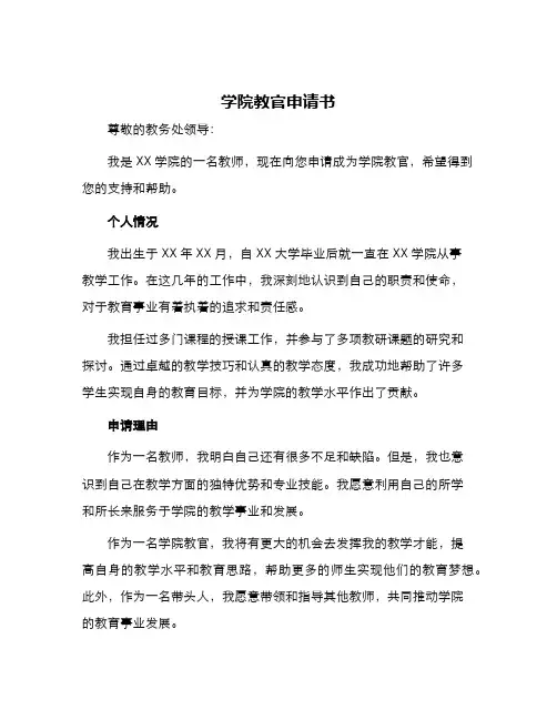 学院教官申请书
