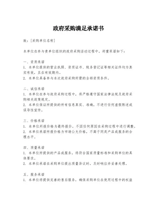 政府采购满足承诺书