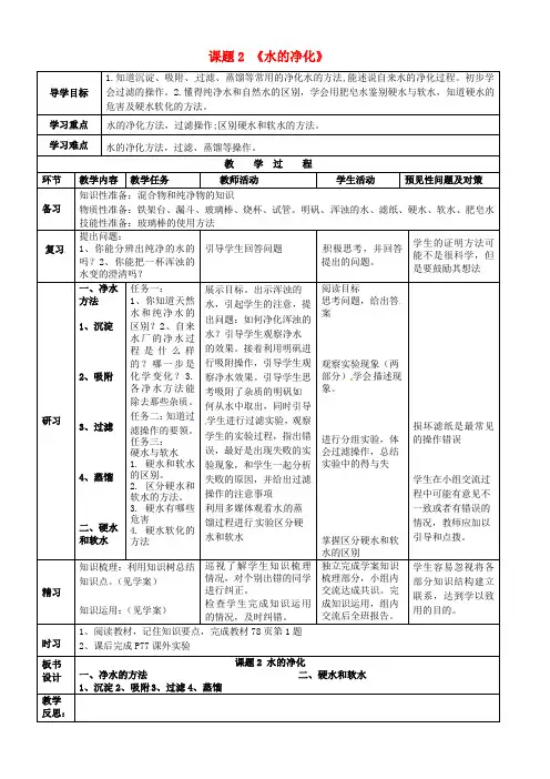 九年级化学上册 第四单元 课题2 水的净化教案 (新版)新人教版