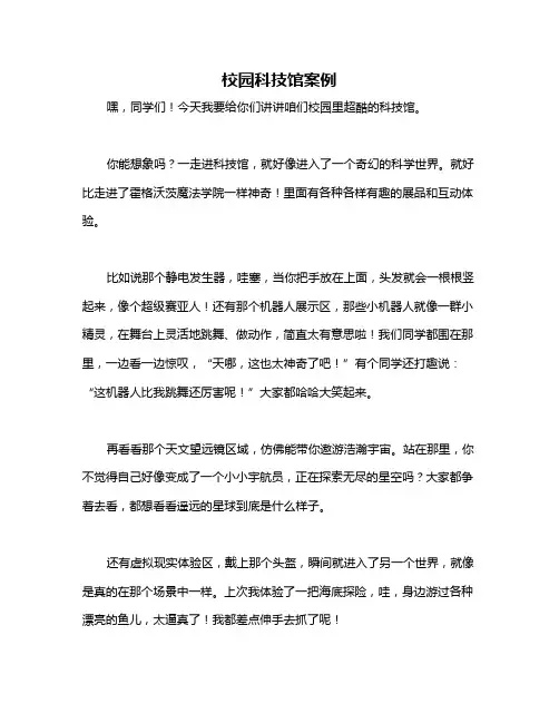 校园科技馆案例