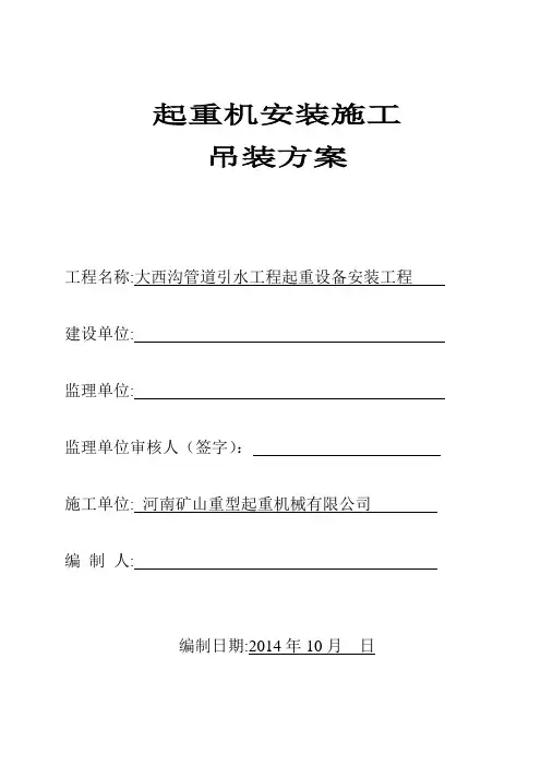LD5电动单梁起重机吊装方案