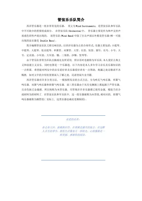 新人教版二年级音乐下册：管弦乐乐队简介-素材.doc