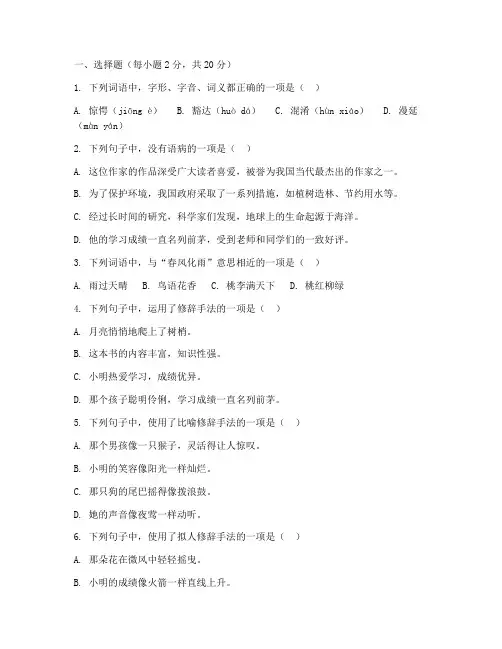 九年级语文会考试卷及答案