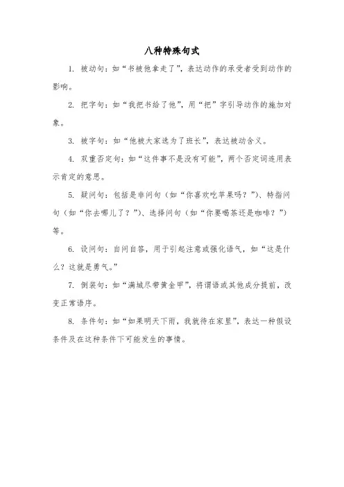 八种特殊句式