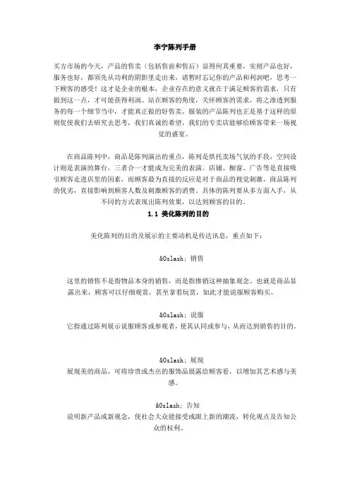 李宁陈列手册