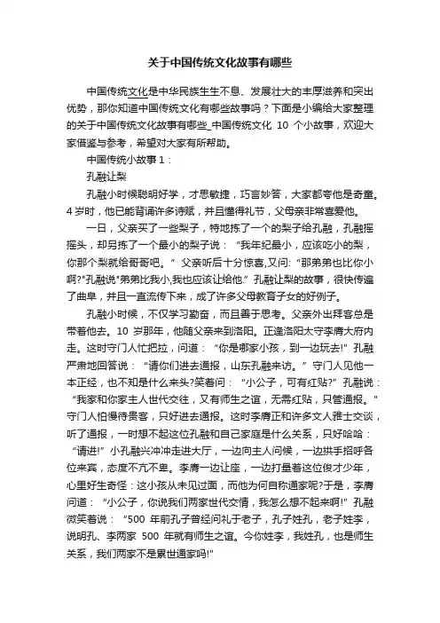 关于中国传统文化故事有哪些