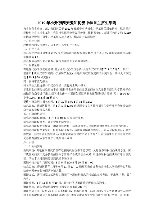 2019西安爱知中学小升初招生政策