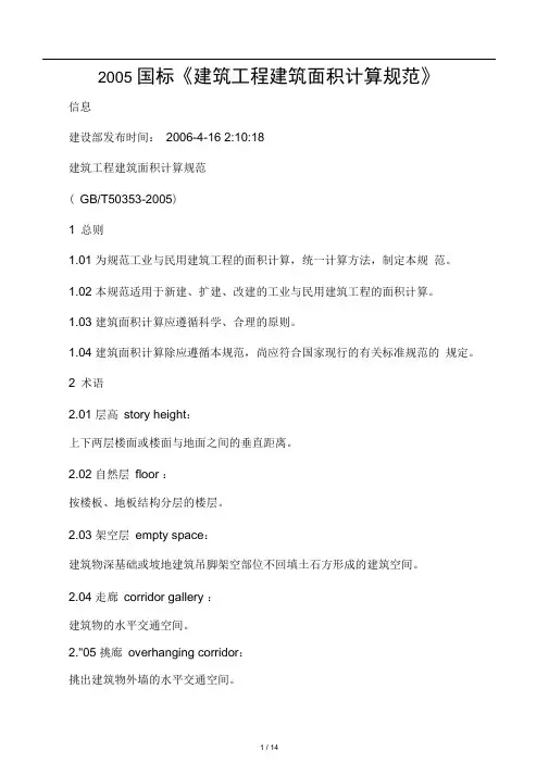 2005国标建筑面积计算规则