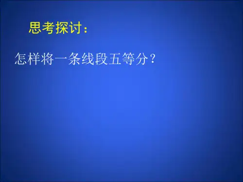 3.2 平行线分线段成比例