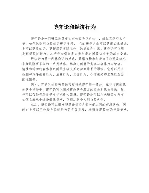 博弈论和经济行为