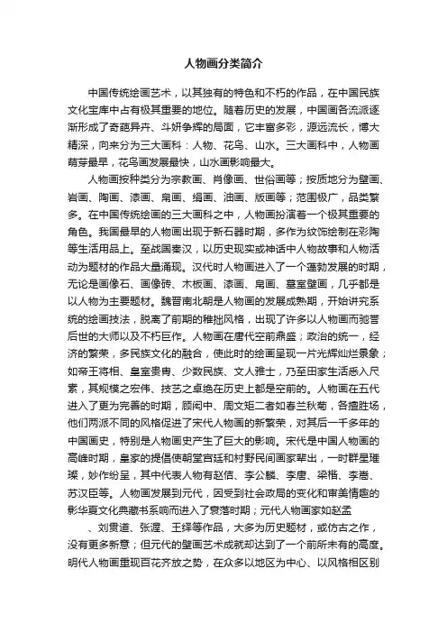 人物画分类简介