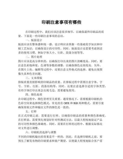 印刷注意事项有哪些