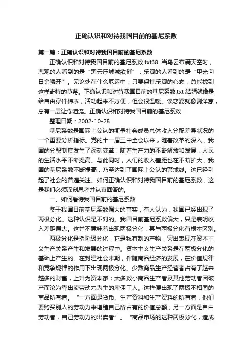 正确认识和对待我国目前的基尼系数