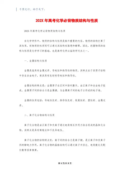 202X年高考化学必背物质结构与性质