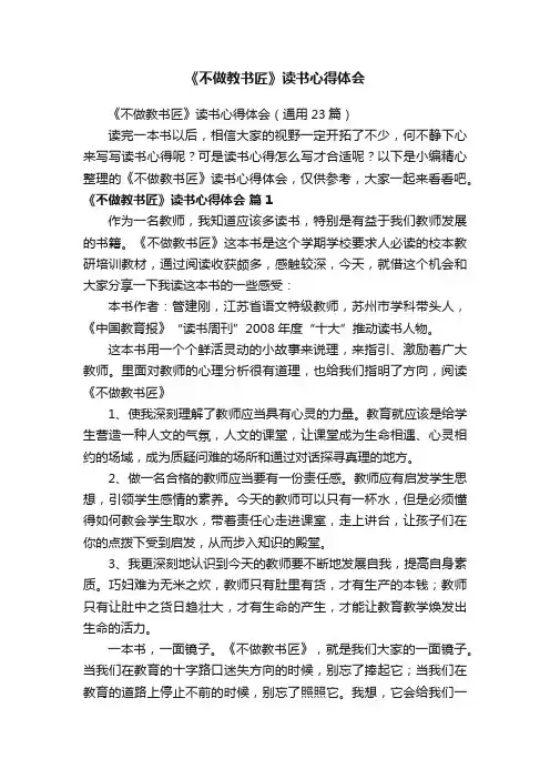 《不做教书匠》读书心得体会