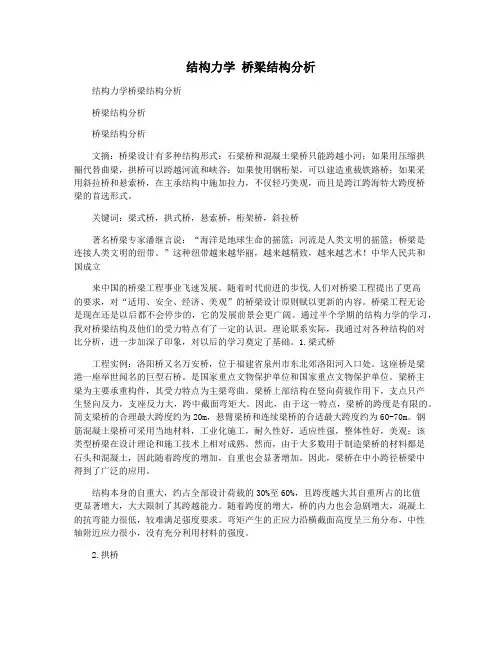 结构力学 桥梁结构分析