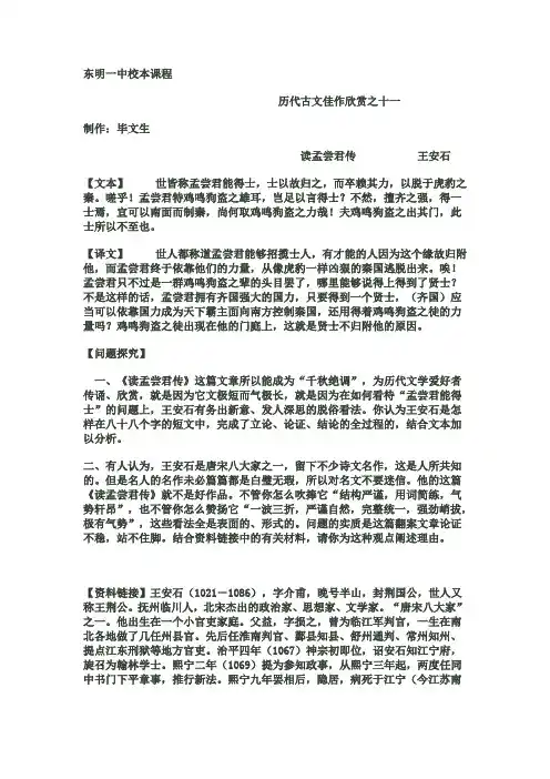 读《孟尝君传》赏析
