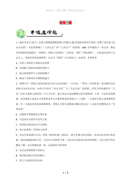 2018-2019学年高中历史 每日一题 每周一测5(含解析)新人教版必修1