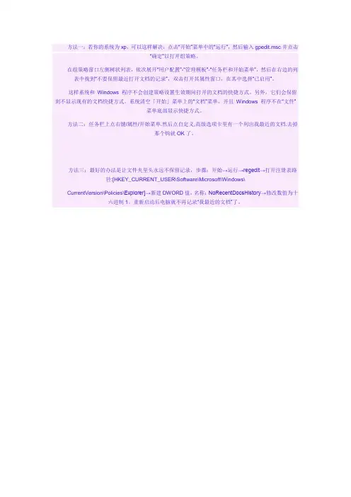 怎样才能使“开始-文档”里不显示历史记录