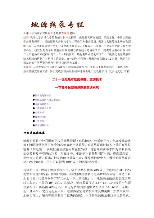 地源热泵讲座