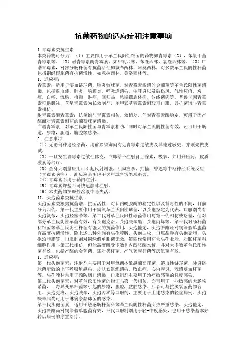 抗菌药物的适应症和注意事项