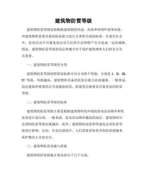 建筑物防雷等级