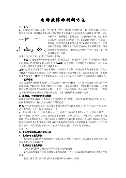 电路故障的判断方法