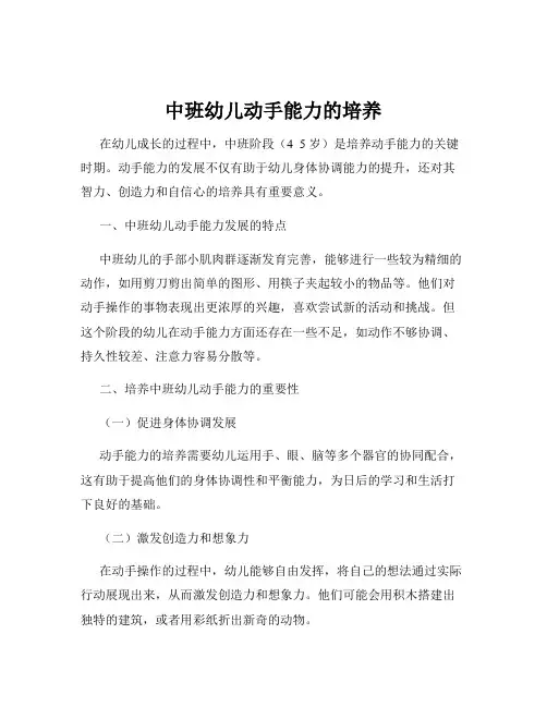 中班幼儿动手能力的培养