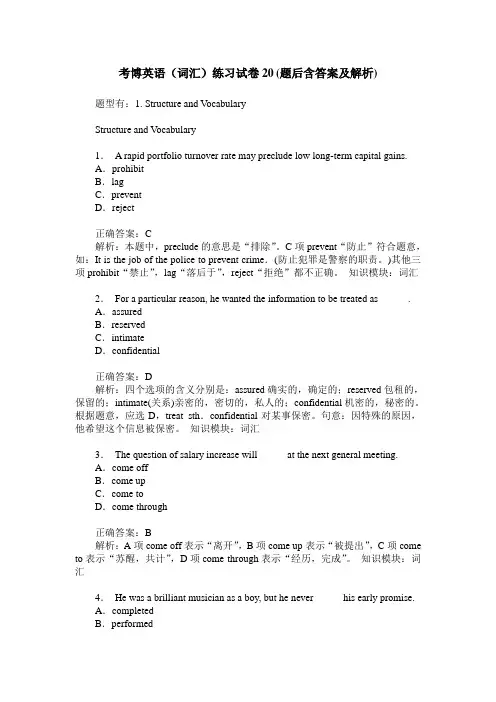 考博英语(词汇)练习试卷20(题后含答案及解析)