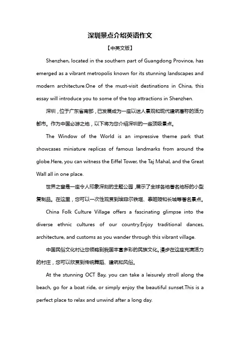 深圳景点介绍英语作文