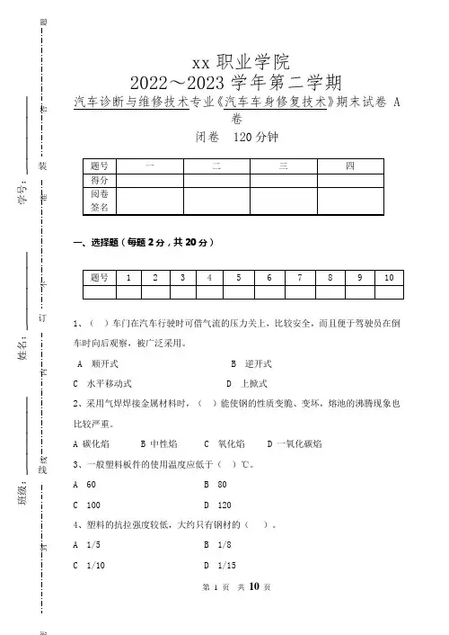 汽车车身修复技术A卷(含答案)