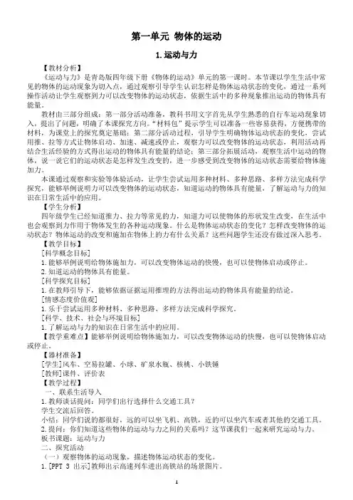 小学科学青岛版六三制四年级下册第一单元《物体的运动》教案(共3课)(2021新版)